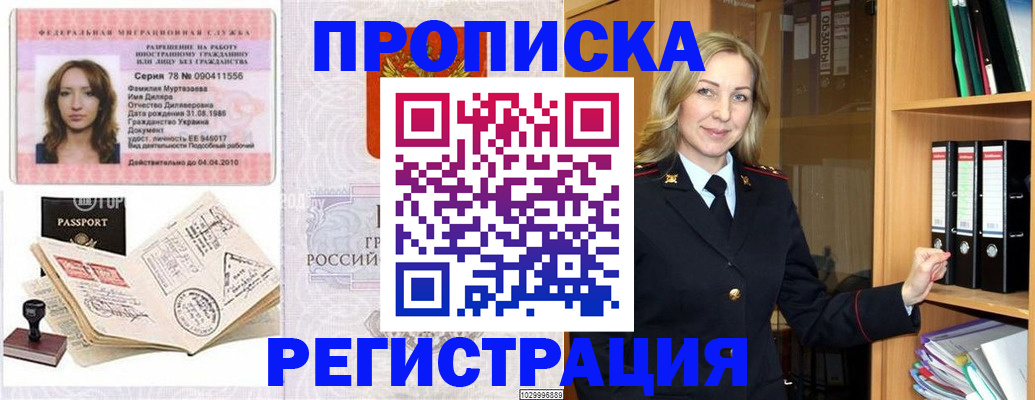 прописка от собственника в Кирсанове